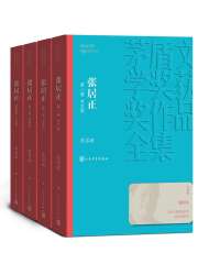 张居正全4卷（胡歌领衔主演电视剧《风禾尽起张居正》原著）