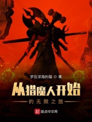 从猎魔人开始的无限之旅在线阅读