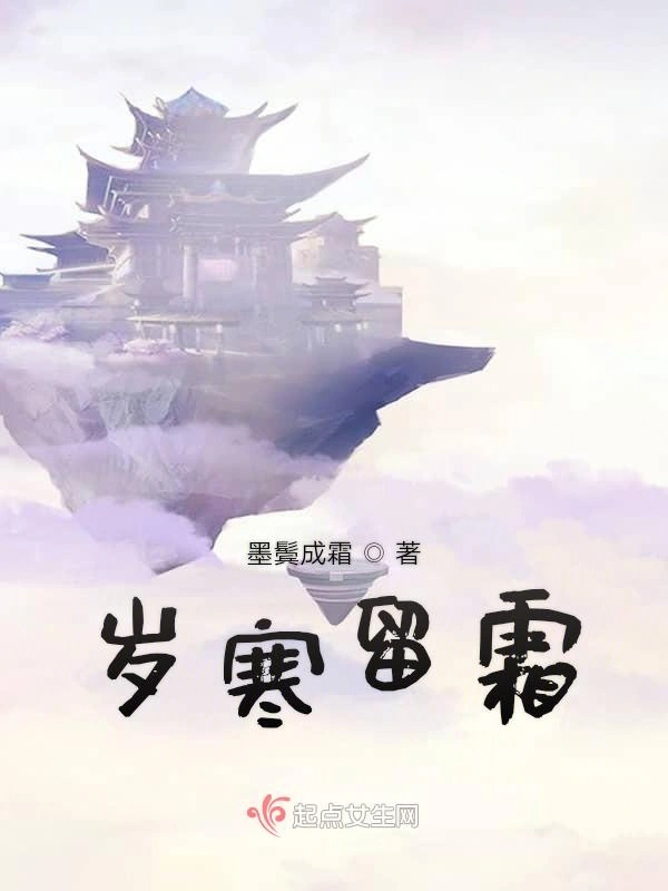 岁寒留霜