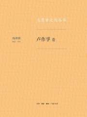 志愿者文化丛书·卢作孚卷