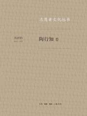 志愿者文化丛书·陶行知卷