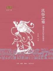 民俗之雅：汉画像中的民俗研究