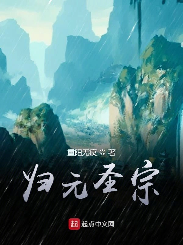归元圣宗