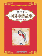 中国神话