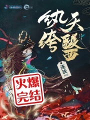 纨绔天医在线阅读