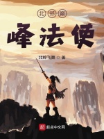 北邻巅峰法使