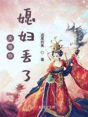 天帝你媳妇