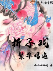 折子戏繁华唱遍