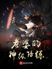 老婆的神级陪练在线阅读