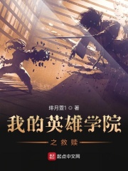 我的英雄