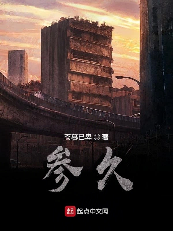参久
