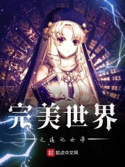 完美世界之造化女帝