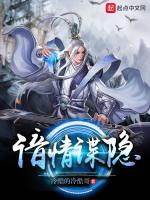 谙情谍隐在线阅读