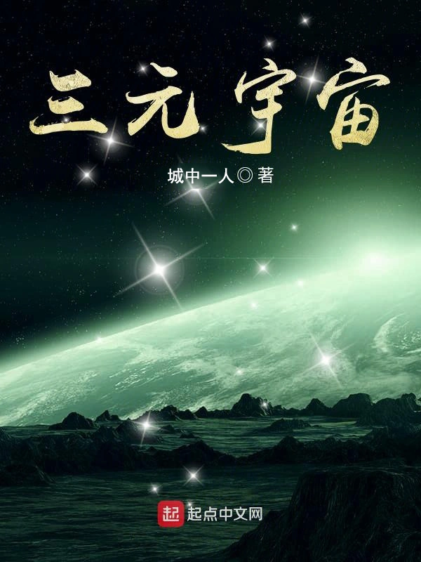 三元宇宙