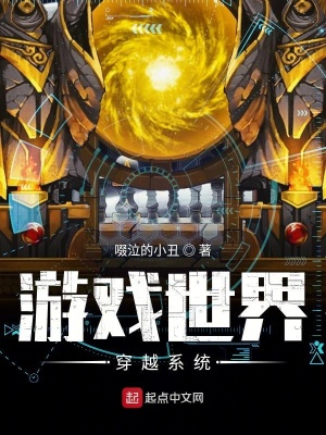 游戏动漫穿越系统在线阅读