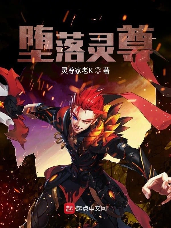 堕世预言
