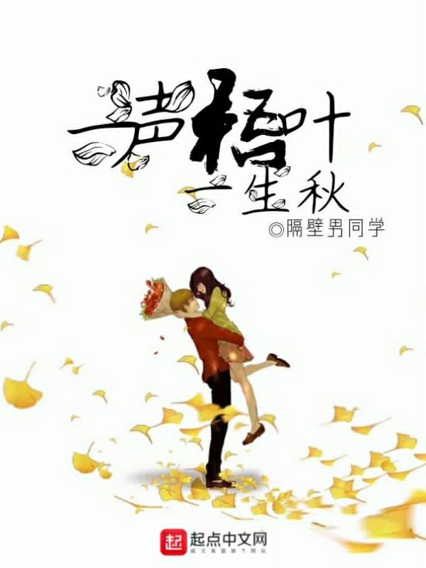 一声梧叶一生秋在线阅读