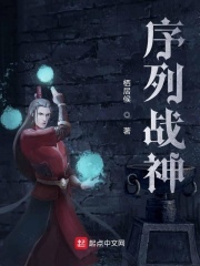 序列战神在线阅读