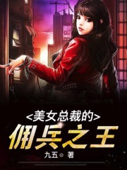 美女总裁