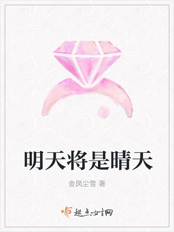 明天将是晴天