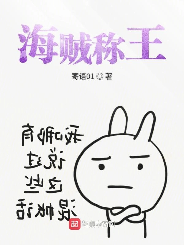 海贼称王