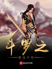 斗罗之最强开局