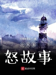 你我喜怒故事在线阅读
