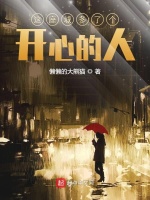 这座城多了个开心的人在线阅读