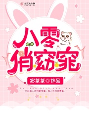 八零俏窈窕在线阅读