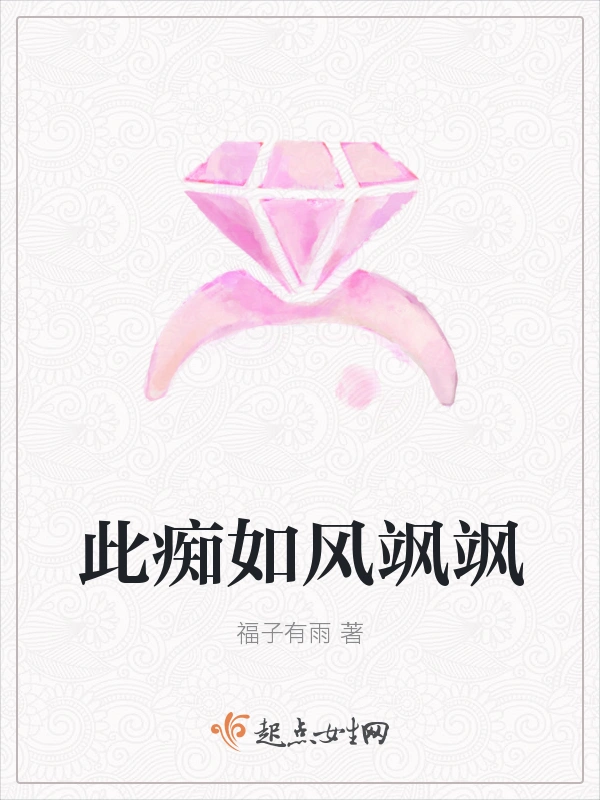 此痴如风飒飒