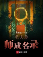 亡灵法师成名录