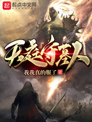 作为最后的人类活下去