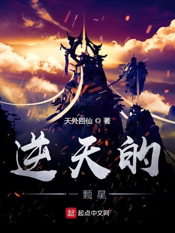 逆天的一颗星