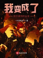 我变成了欧尔麦特的头发
