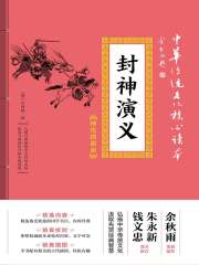 封神演义