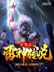 强大雷神