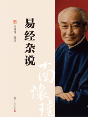易经杂说