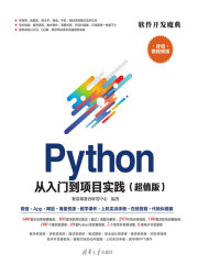 Python从入门到项目实践（超值版）