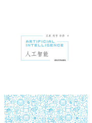 人工智能