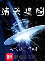 诸天星图在线阅读