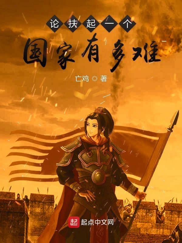 论扶起一个国家有多难