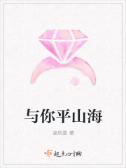 与你平山海