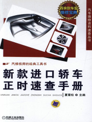 新款进口轿车正时速查手册