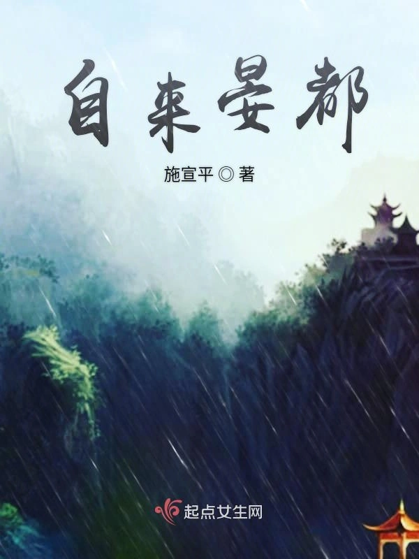 自来晏都