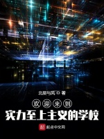 欢迎来到实力至上主义的学校封面