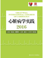 心脏病学实践2016