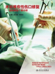 术后难愈性伤口修复：临床典型个案分析