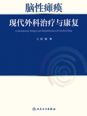 脑性瘫痪：现代外科治疗与康复