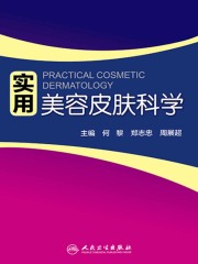 实用美容皮肤科学