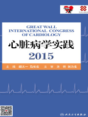 心脏病学实践2015
